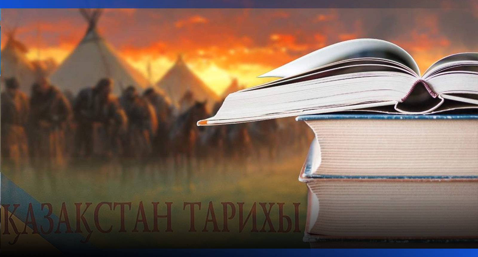 Image for Новый семитомник по истории Казахстана завершат к концу года